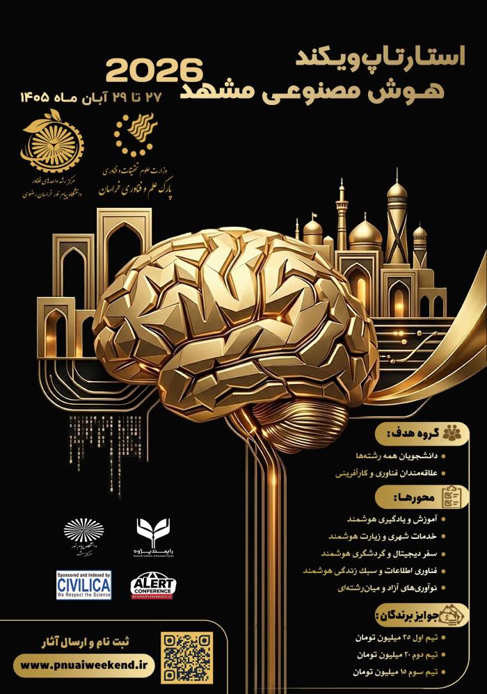 پوستر رویداد