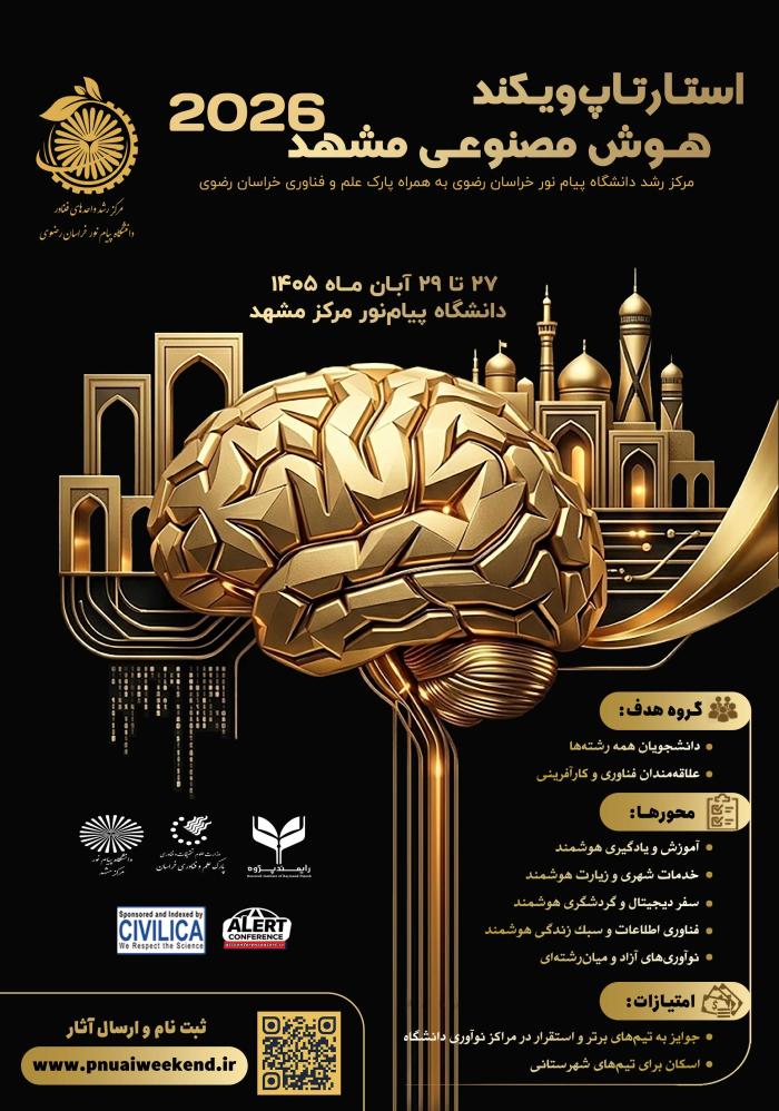 پوستر رویداد