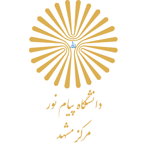 دانشگاه پیام نور مرکز مشهد